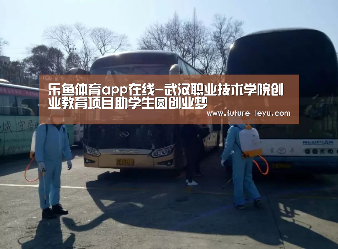 乐鱼体育app在线